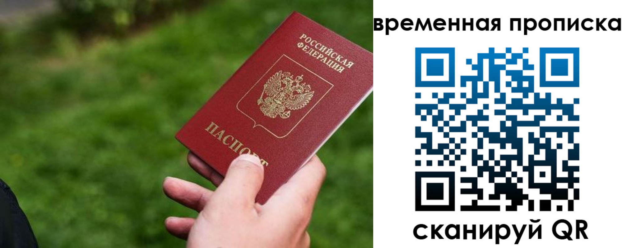 временная регистрация купить в Кисловодске