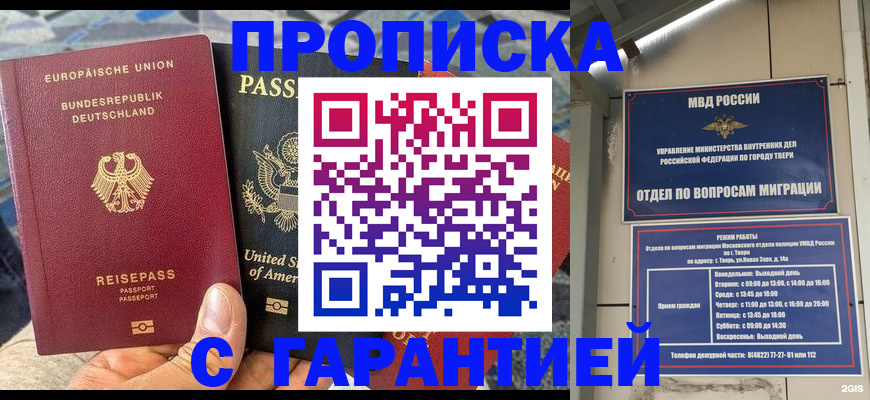 временная регистрация законно в Кисловодске