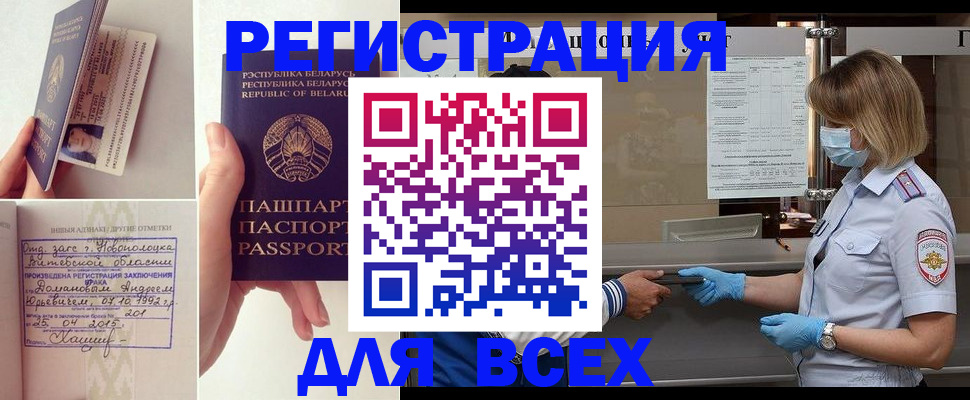 временная регистрация купить в Кисловодске