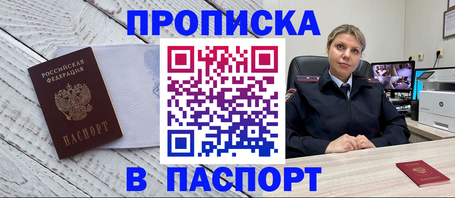 временная прописка в Кисловодске