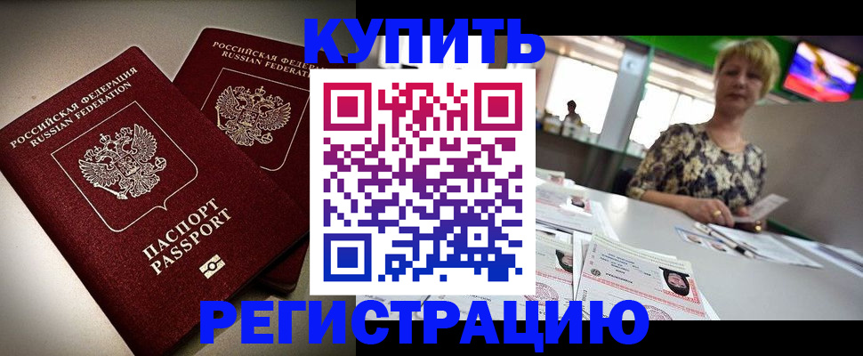 временная прописка в Кисловодске