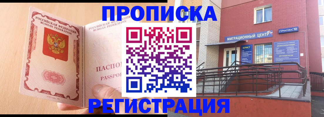 прописка штамп в Кисловодске