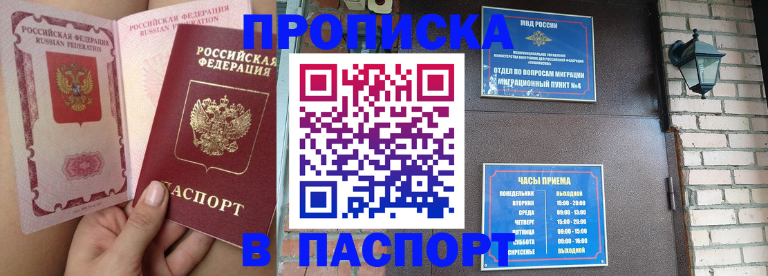 временная прописка в Кисловодске