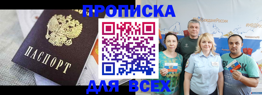 купить прописку в Кисловодске