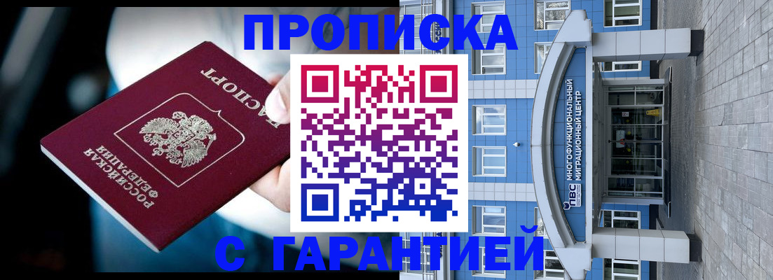 временная прописка в Кисловодске